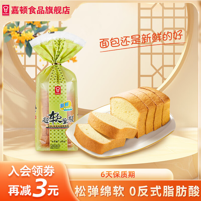 嘉顿超软蜂蜜吐司面包净含量220g新鲜营养早餐饱腹面包休闲零食点心 新鲜香草味蛋糕260g/袋