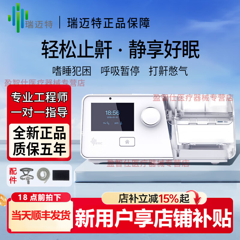 瑞迈特呼吸机单/双水平全自动家医用无创便携止鼾打呼噜憋气呼吸器正品