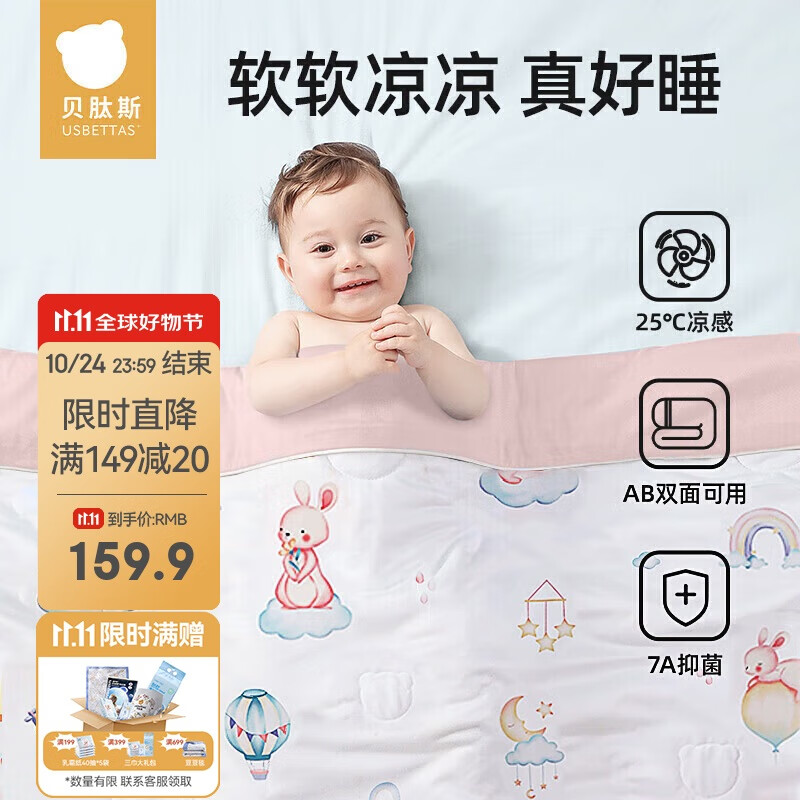 贝肽斯儿童夏凉被婴儿被子四季通用宝宝幼儿园空调被星光兔 150×120cm