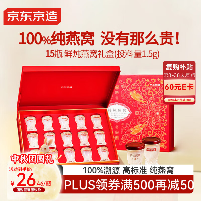 京东京造鲜炖燕窝15瓶*45g礼盒 中秋礼品低糖燕窝营养品送父母孕妇