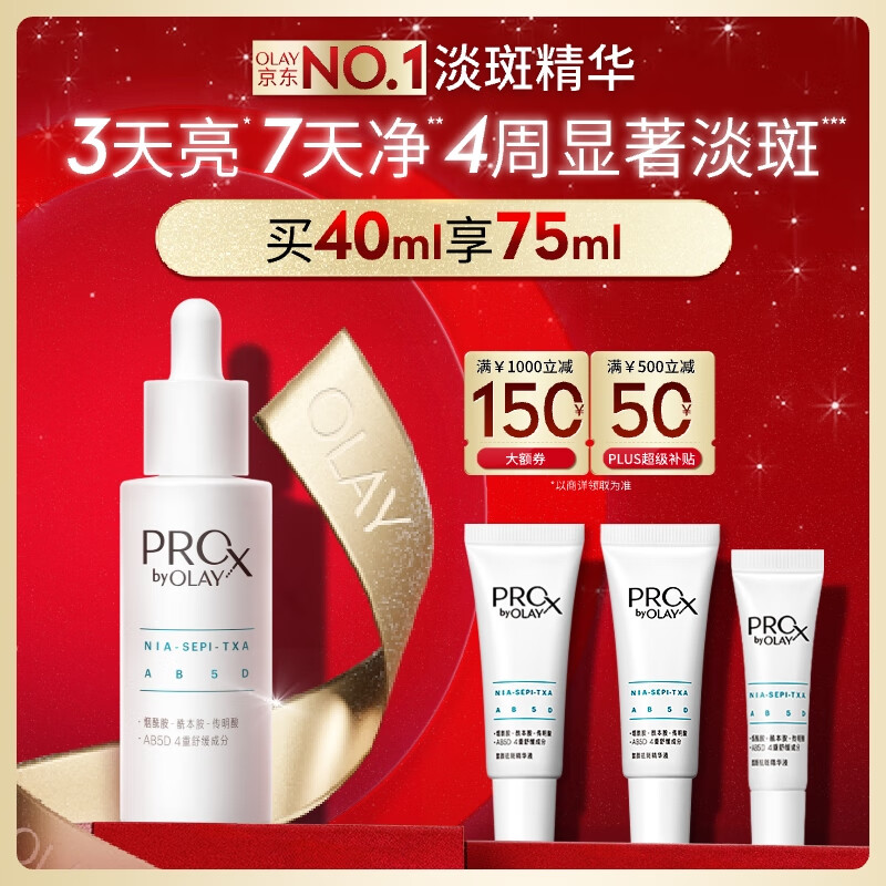 玉兰油（OLAY）第3代淡斑小白瓶40ml面部精华液祛痘印美白精华烟酰胺生日礼物女