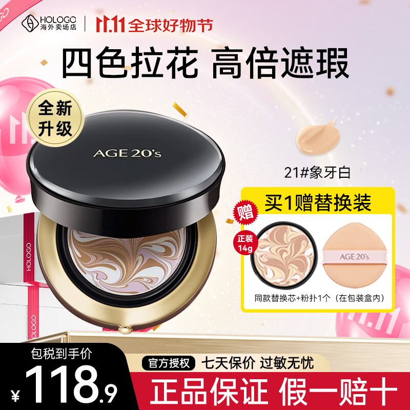Aekyung Age 20&#039;s爱敬韩国进口四色拉花气垫SPF50+遮瑕持妆控油BB霜粉底14g/只*2 四色遮瑕大师21号#象牙白