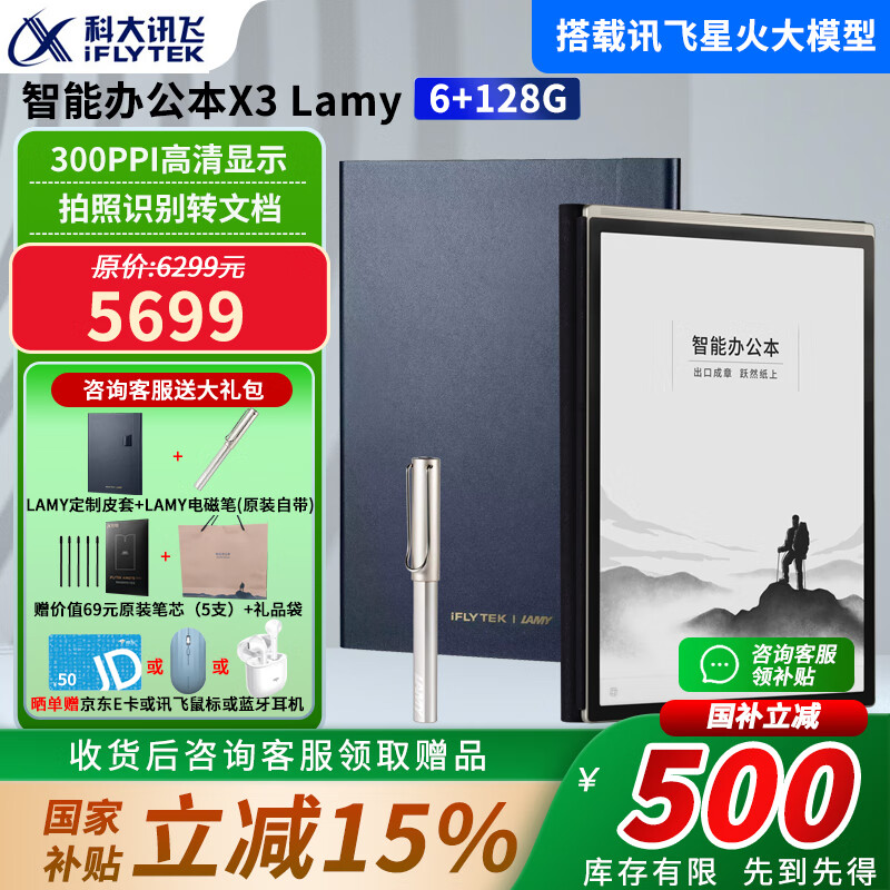 科大讯飞智能办公本X5Pro/X3电子笔记本手写电纸书pdf阅读器墨水屏大屏显示平板语音转文字 【联名款】讯飞办公本X3LAMY【6+128G】