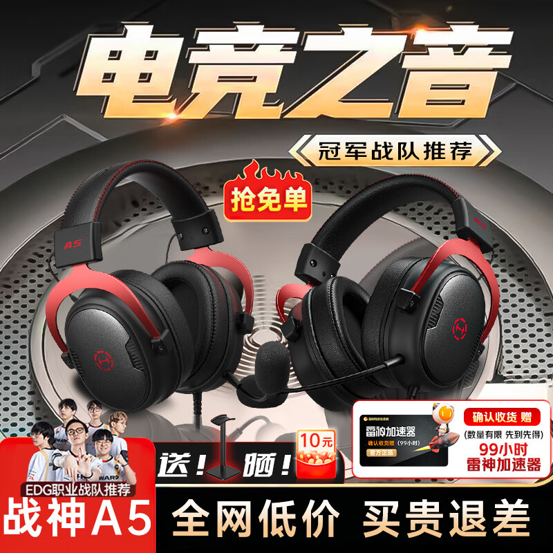 漫步者（EDIFIER）HECATE战神5头戴式游戏有线耳机电竞赛事专用台式电脑耳麦麦克风吃鸡fpsA5空间音频USB7.1.4陀螺仪 黑红色+耳机支架+晒单赢红包