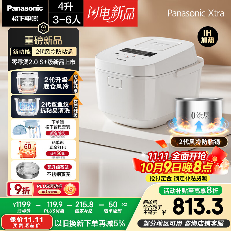 ���£�Panasonic�������Ҳ���20%��Xtra������2.0�緹��0Ϳ����õ緹��4-5��IH��Ϳ�㲻���4��һ����ЧSR-HFS155-W
