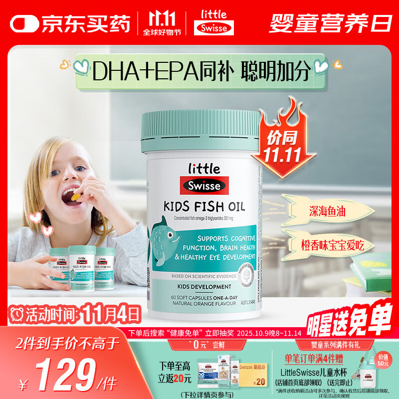 Swisse斯维诗儿童脑部健康DHA鱼油胶囊 呵护眼脑健康dha儿童 60粒/瓶