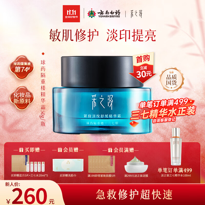 采之汲紧致淡纹保湿面霜乳液云南三七重楼精华面霜50g 敏肌适用云南白药