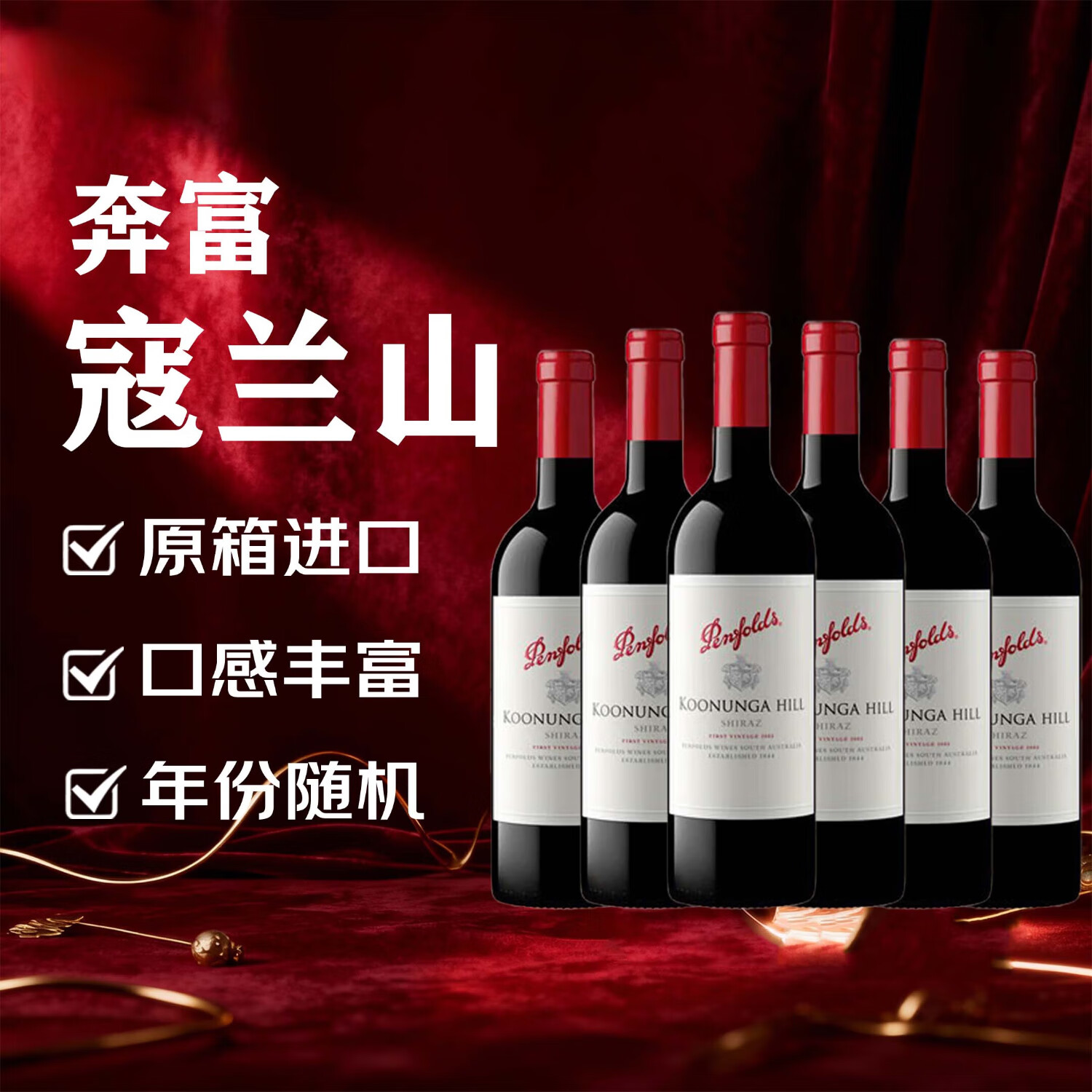 Penfolds奔富寇兰山设拉子干红葡萄酒750ml*6瓶整箱装