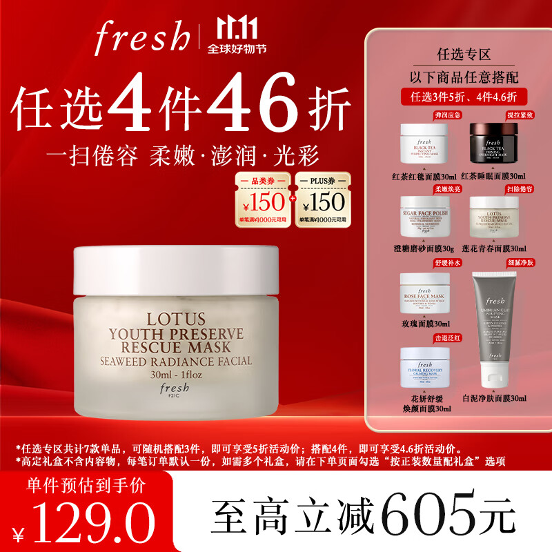 Fresh馥蕾诗莲花青春面膜30ml补水保湿护肤品 生日礼物送女友男友