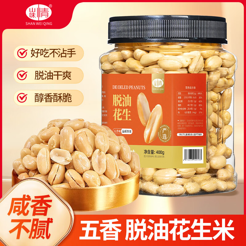 山味情脱油花生米五香味400g罐装实惠大罐装年货坚果炒货餐饮食堂下酒菜