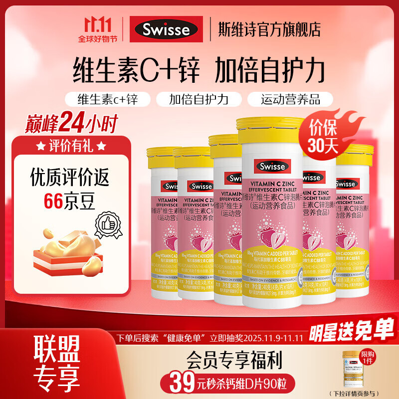 Swisse维C锌泡腾片10片*6支