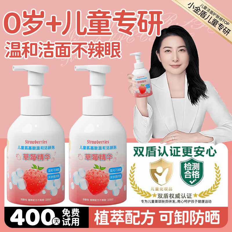 初蔓儿童专用洗面奶男女孩3-12岁草莓氨基酸洁面泡泡温和舒缓呵护皮脂 【草莓氨基酸】儿童洗面奶600ml