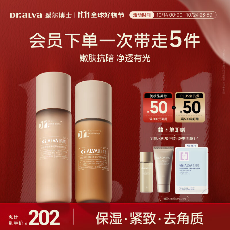 瑷尔博士光感焕亮摇醒水乳套装紧致补水保湿去角质学生护肤套装送女友礼物