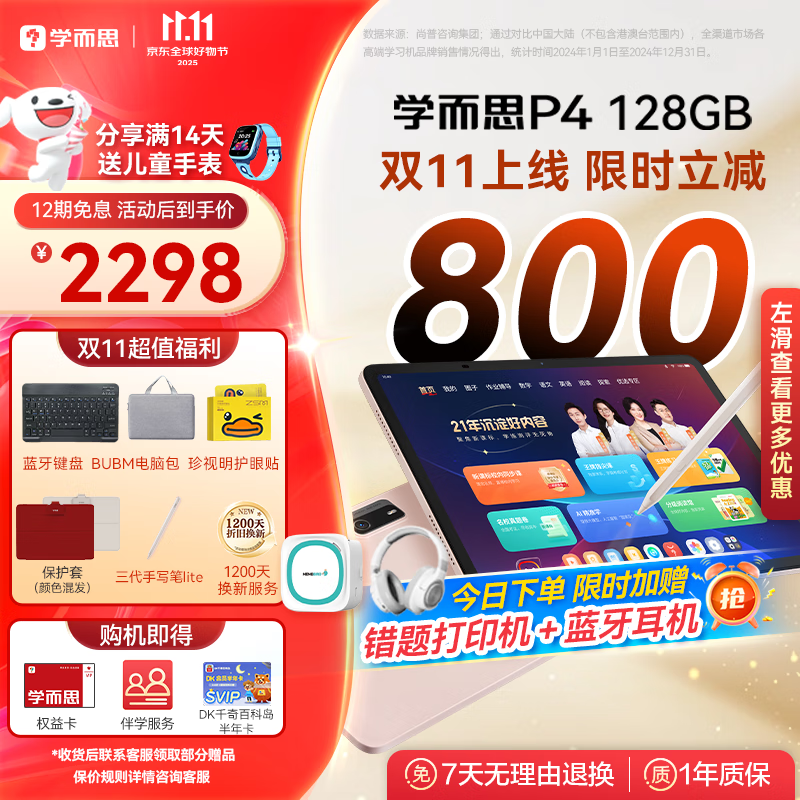 学而思学习机P4【2025新款】AI学习机性价比优选 学习平板电脑 启蒙小学初中高中12.1英寸 6+128GB