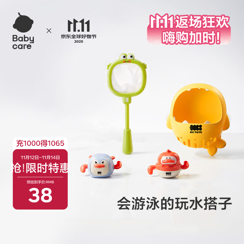 babycare儿童洗澡玩具宝宝游泳玩戏水沐浴玩具花洒室内戏水玩具4件套