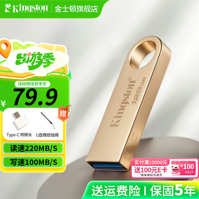 金士頓（Kingston）u盤 USB 3.2/Gen 1 DTSE9-G3辦公哨兵車載行車記錄儀投標(biāo)高速金屬優(yōu)盤學(xué)生送老師 DTSE9G3/128GB【讀220MB/s】