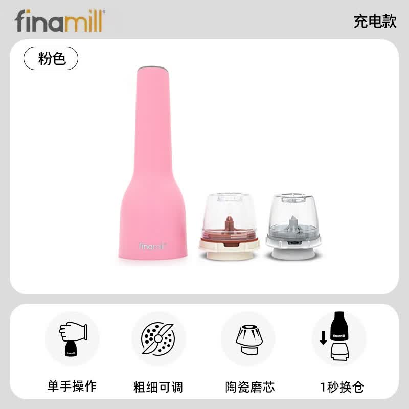 FINAMILL电动研磨器家用全自动快卡式花椒粉香料海盐黑胡椒研磨器 【充电款】粉色机器+2料仓
