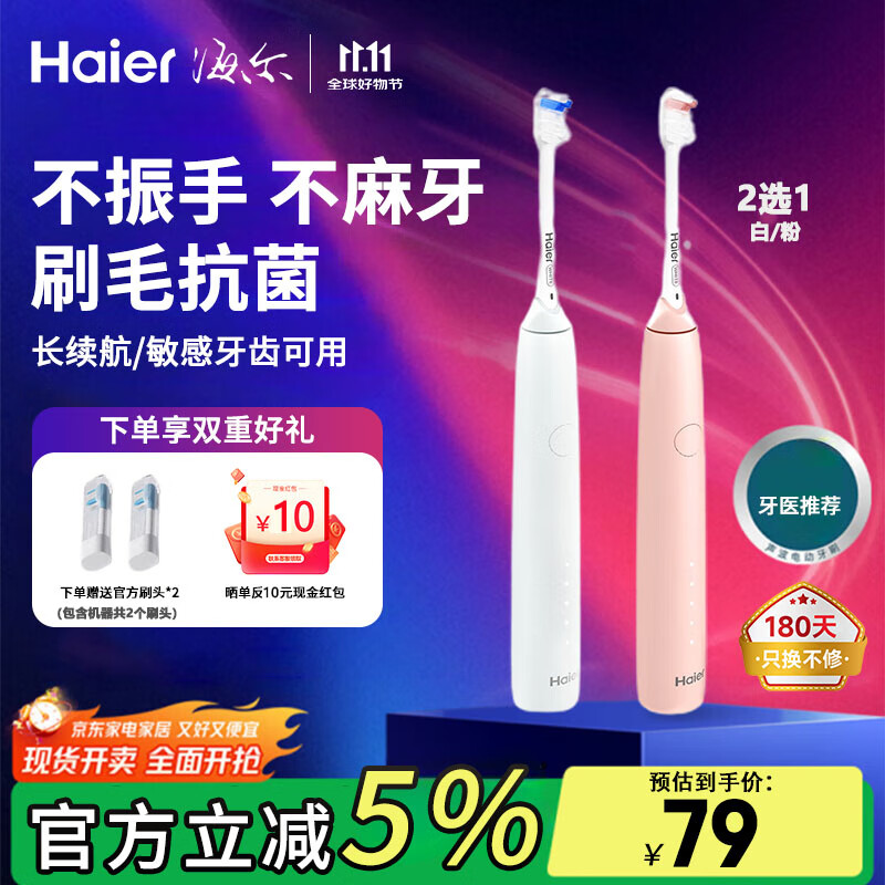 海尔(Haier)电动牙刷成人男女无线座充可充电可视化显示智能压感全身水洗礼物清洁美白牙刷国补 HT21(白)标准版2刷头 京东折扣/优惠券