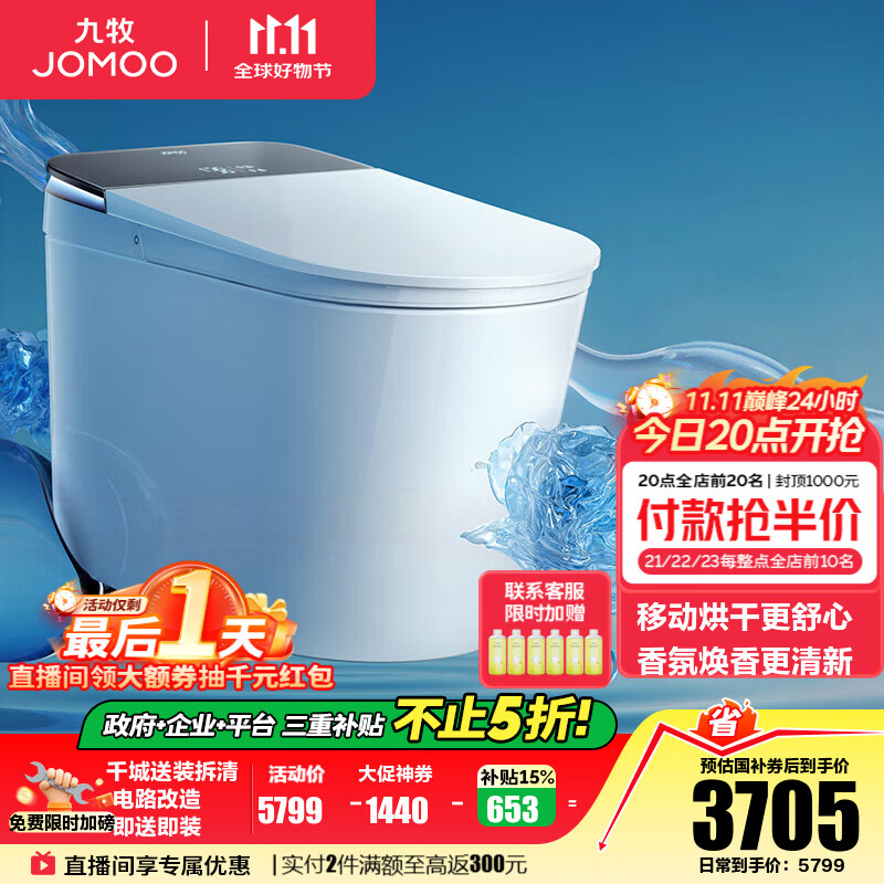 九牧（JOMOO）净界智能马桶S8家用马桶感应翻盖除臭虹吸坐便器零压限制除菌除臭 【净界Ultra-ZS860】香氛焕香-预售 坑距是290-390选305
