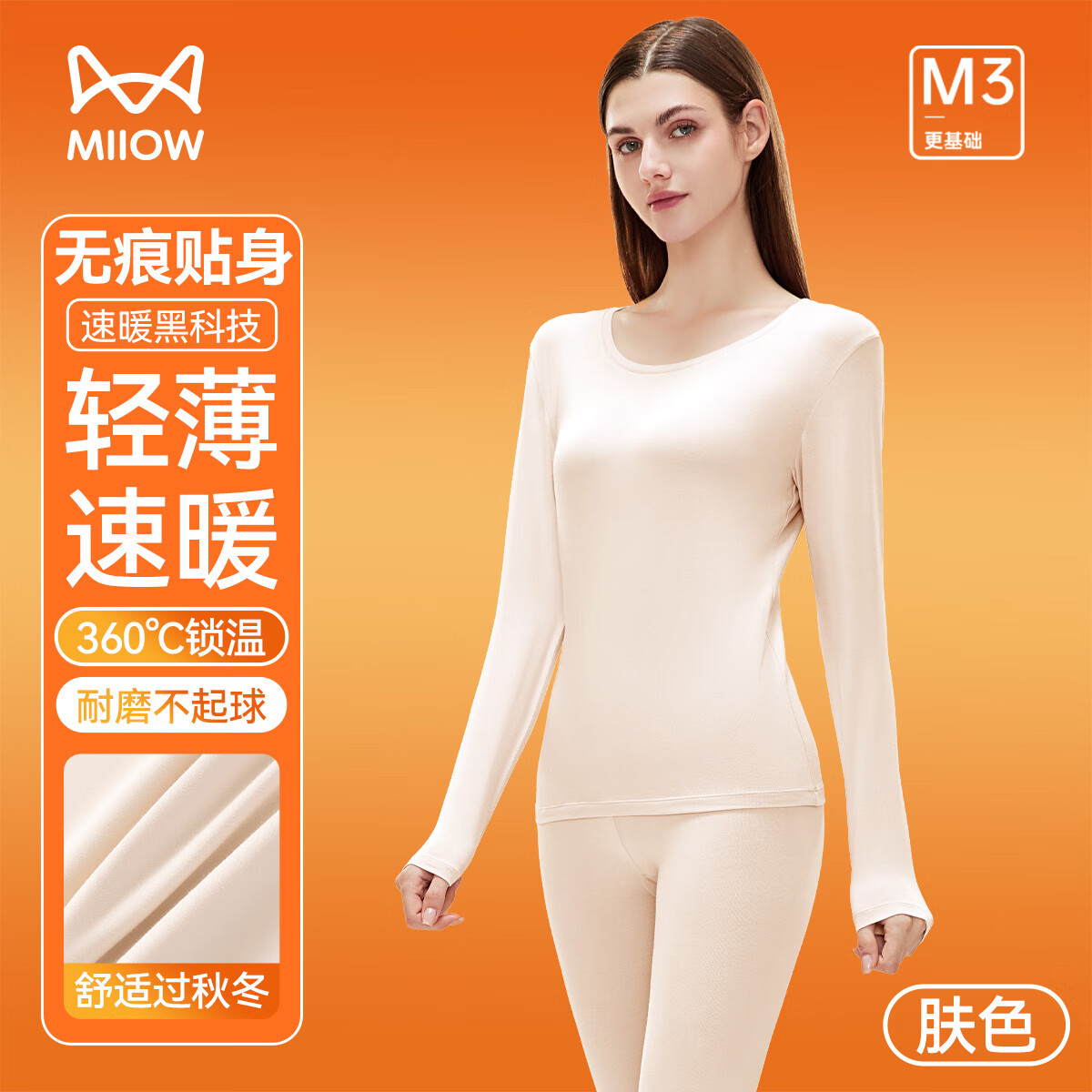 猫人（MiiOW）保暖内衣男士轻暖绒透气秋衣秋裤女情侣套装 肤色-女 2XL