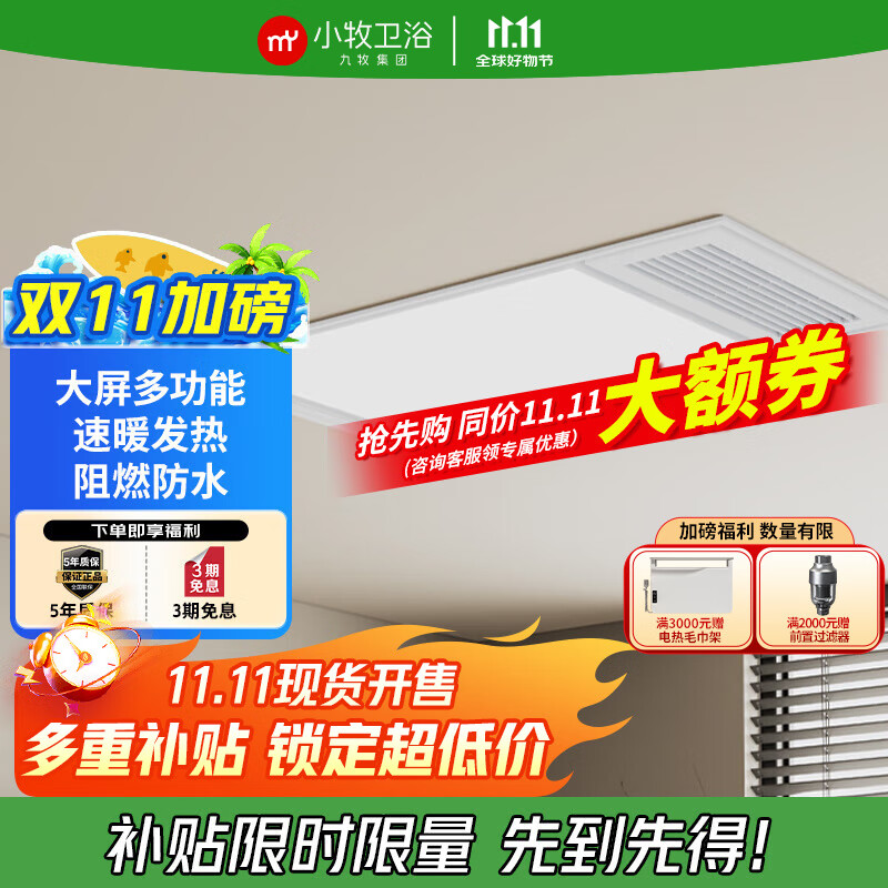 九牧（JOMOO）浴霸小牧卫浴灯集成吊顶暖风暖照明排气三合一智能触控多功能