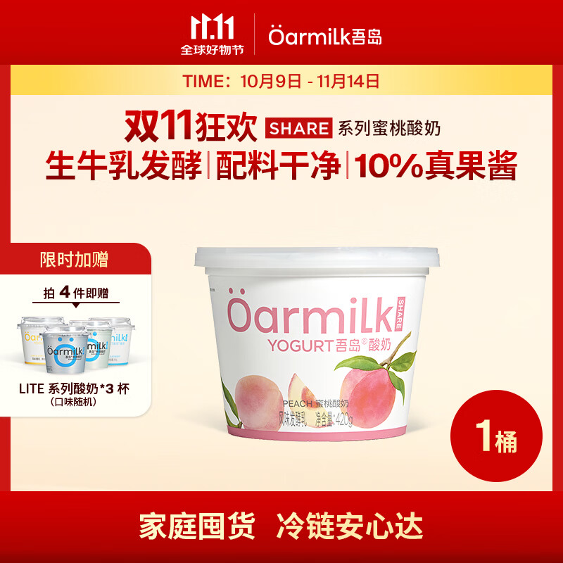 OarmiLk【拍四限时加赠】吾岛无蔗糖低糖蜜桃草莓0乳糖低温酸奶420gX1桶 【1桶】420g蜜桃酸奶