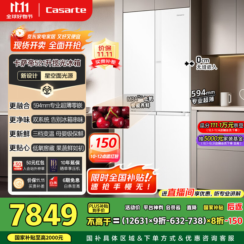 卡萨帝（Casarte）揽光星空版521升594mm超薄零嵌入式双系统十字四开门国家补贴20%一级能效冰箱BCD-521WGCTDM4WKU1