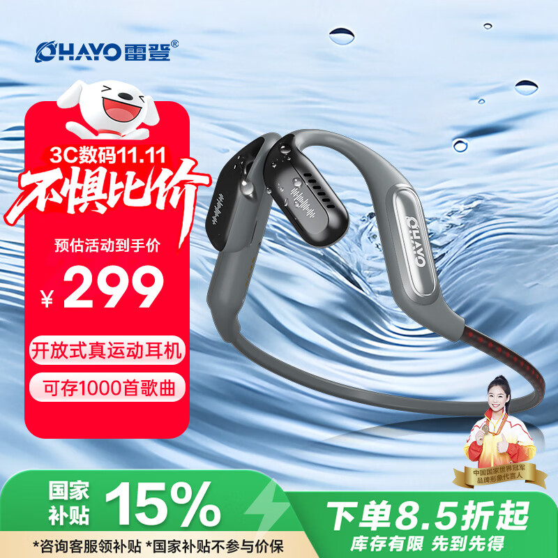 雷登（OHAYO）冠军同款【国家补贴】新款i11开放式不入耳蓝牙耳机挂耳式带内存超长续航马拉松跑步运动防水耳机