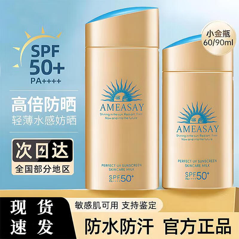 安热沙安耐晒日本安耐晒防晒霜60ml户外90ml小金瓶防紫外线清爽不油腻乳 90ml一支90ml