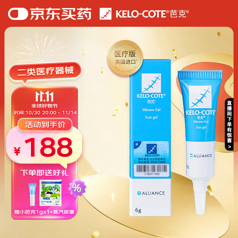 芭克疤克巴克辅助祛 疤膏6g去疤痕修复消除疤痕药膏贴美国进口双眼皮 官方芭克硅凝胶6g