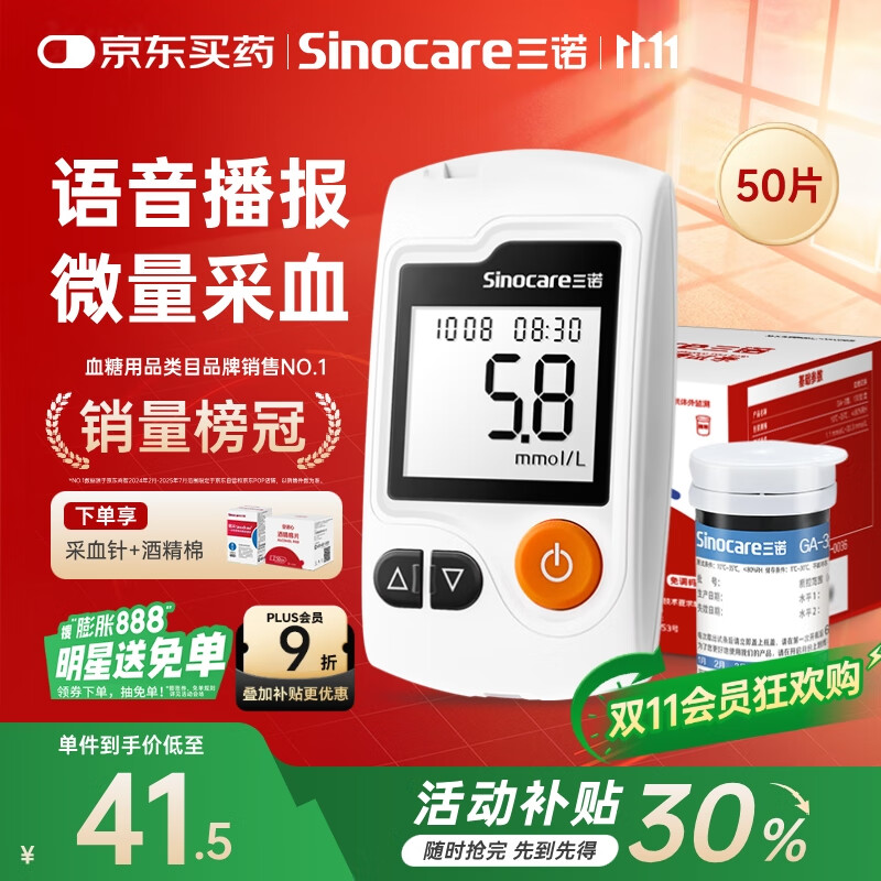 三诺GA-3血糖仪家用高精准测血糖仪器医用级检测仪50支试纸套装