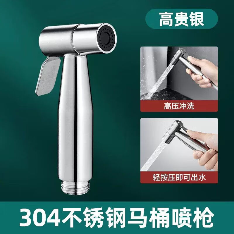 九牧新家用马桶冲洗喷枪水龙头妇洗器厕所卫生间冲水枪伴侣高压增压喷头 [304单喷枪]