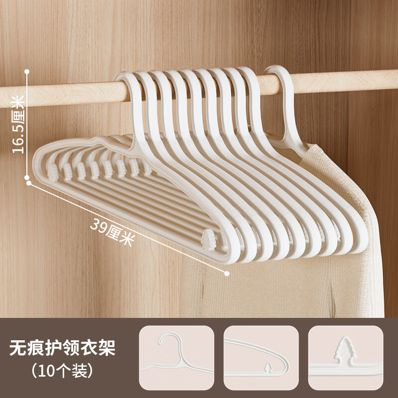 禧天龙衣架塑料无痕防滑衣架子学生宿舍衣撑加厚加粗宽肩家用衣挂 白色无痕护领衣架(10个装)