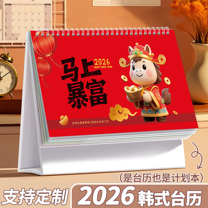 嘉然恒台历2026年新款日历马年大格子书写月历可立式计划本年历办公桌面摆件打卡备忘录台历定制马上暴富