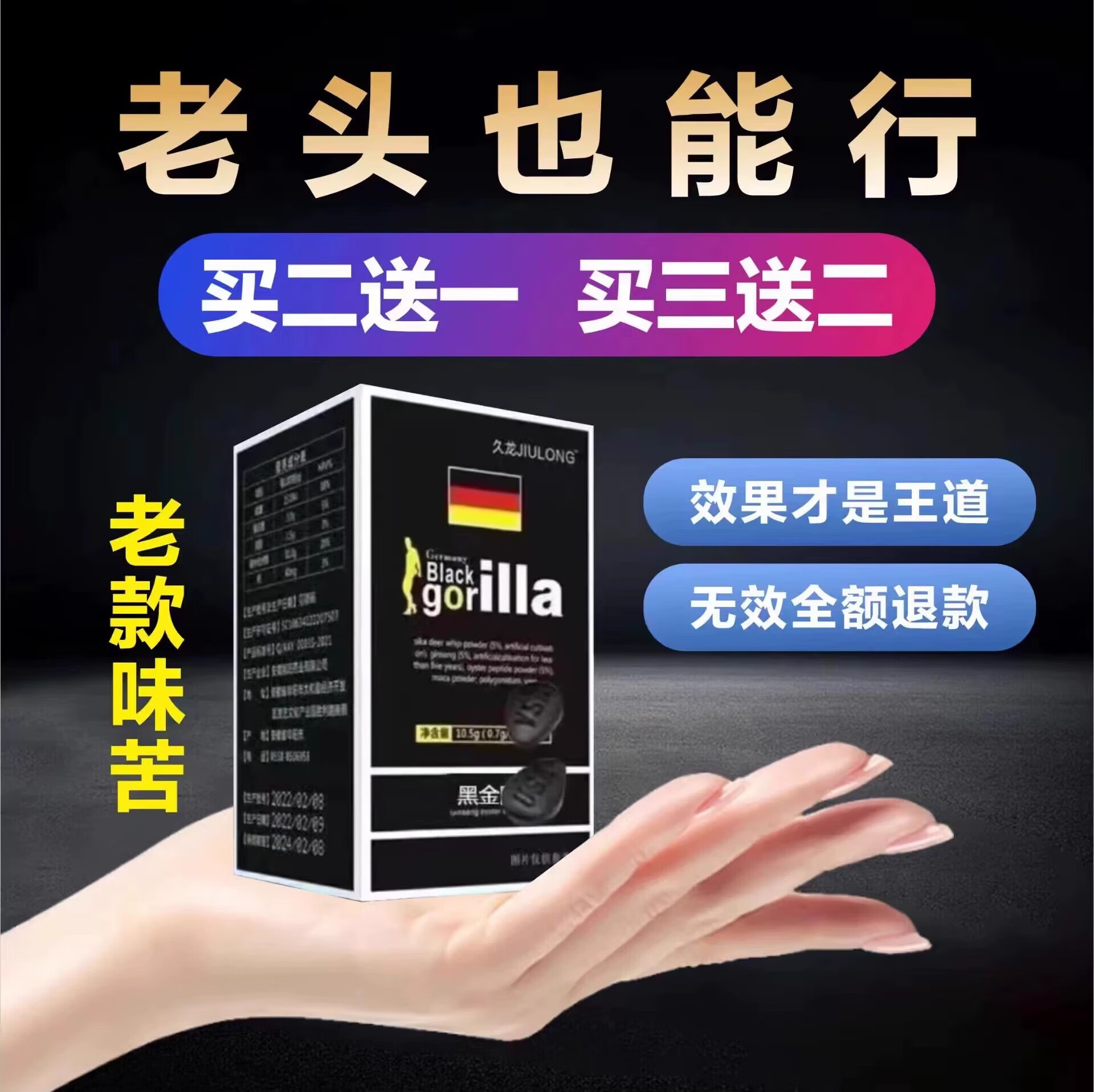 【德国进口】金枪猛男速效 金枪不男士口服猛男一号黑金刚速效 黑金刚/3盒(买2送1)