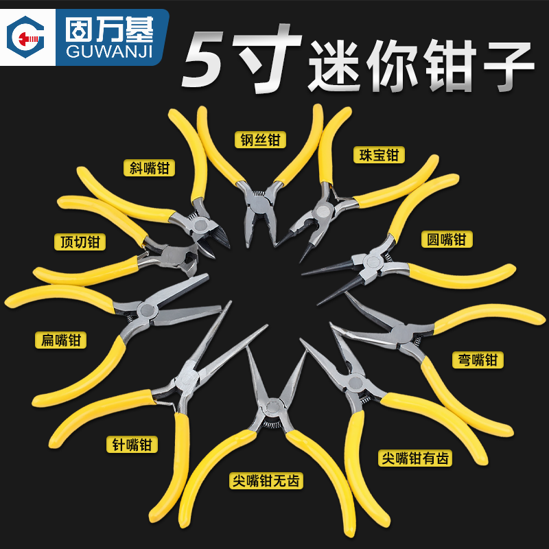 固万基（GUWANJI）尖嘴钳迷你钳子5寸电工剥线老虎钳手工DIY多功能钢丝钳弯嘴珠宝钳 5寸迷你扁嘴钳