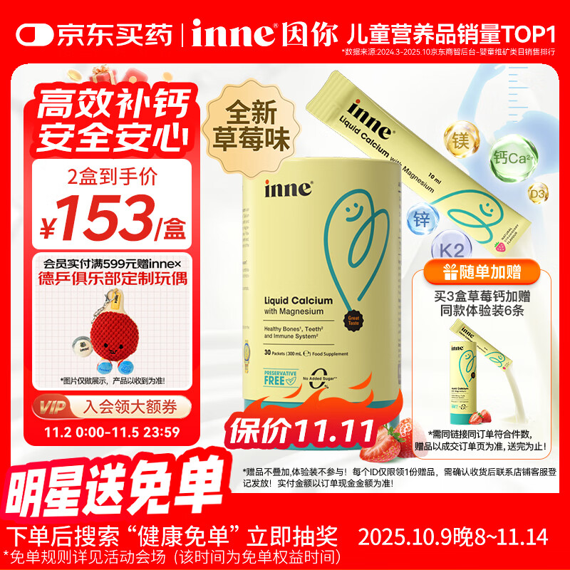 Inne因你小金条钙镁锌儿童液体钙婴幼儿维生素d3K2婴儿补钙30条草莓味