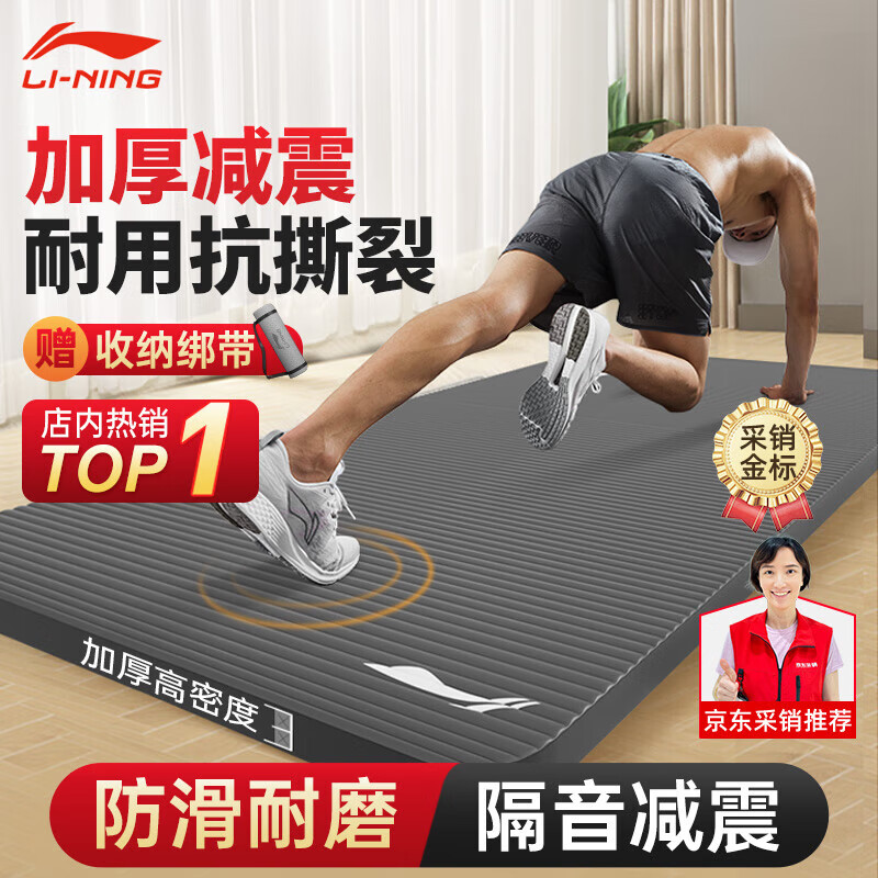 李宁（LI-NING）瑜伽垫男士健身运动垫子加厚家用防滑跳绳隔音减震仰卧起坐舞蹈垫