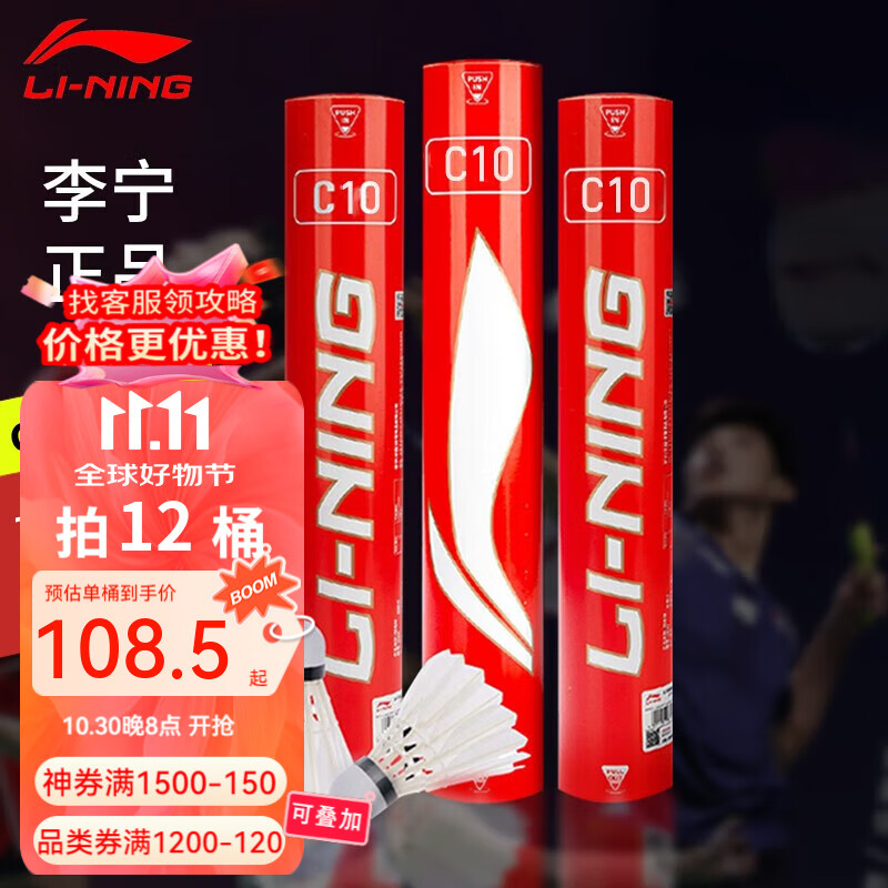 李宁（LI-NING） 羽毛球D8/D3S/G600/G200耐打飞行稳定比赛训练用球 12只装 【C10】 1筒