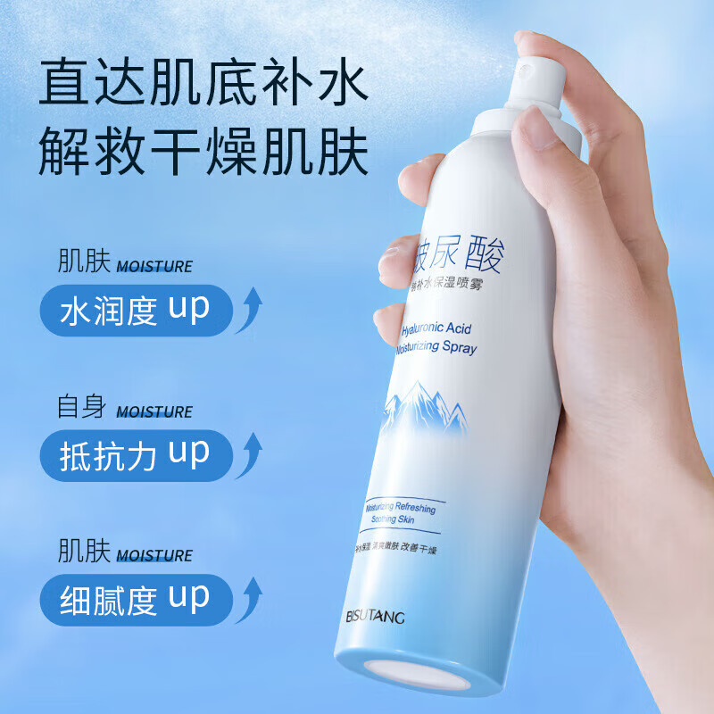 碧素堂玻尿酸補(bǔ)水噴霧保濕濕敷爽膚水精華妝前小分子補(bǔ)水噴霧男女士學(xué)生 玻尿酸補(bǔ)水噴霧【280ml*1瓶】