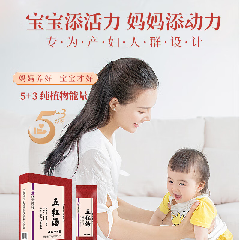 振东五和医养堂五红汤产后方枸杞花生红枣红菇鱼胶DHA藻油产后营养补充五红汤 【21天养成装】 30g*21袋