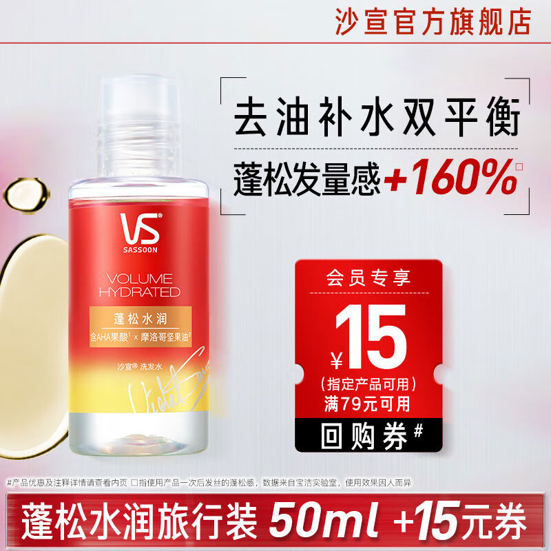 沙宣U先入仓派蓬松水润洗发水50ml送回购券 蓬松水润洗发水50ml 50ml