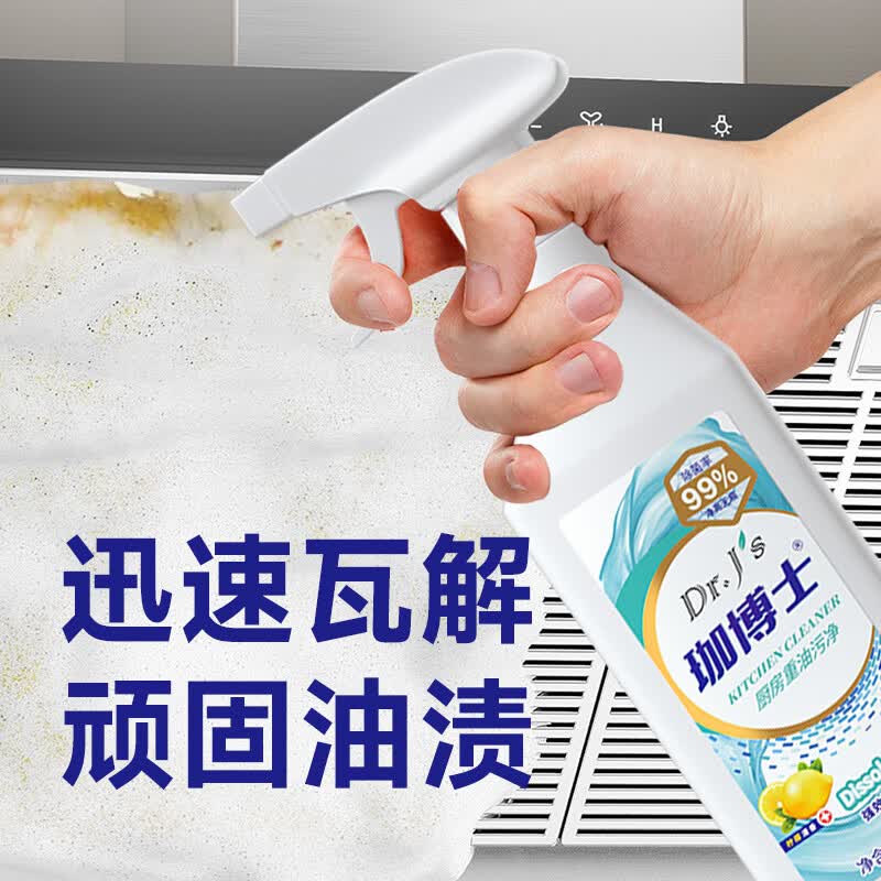 珈博士【专属价-厨房重油污清洗剂500ml*3瓶净油烟机油渍装油污渍克星】 【厨房重油污净500ml*3瓶】