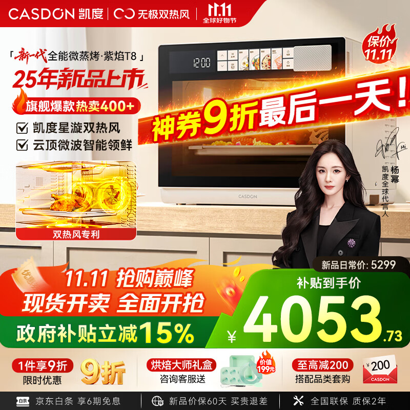 凯度（CASDON）【杨幂推荐】台式微蒸烤炸一体机微波炉蒸烤一体机微波炉32L大容量双热风微蒸烤一体机紫焰T8