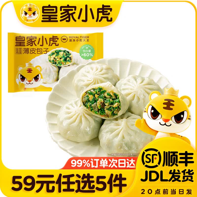 皇家小虎【59元任选5件】烤肠蛋挞手抓饼小笼包烧麦煎饺馅饼锅盔早餐面点7 皮薄馅满 | 薄皮包子500g
