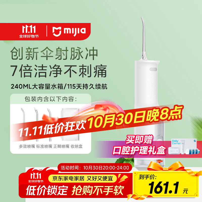 米家小米立式冲牙器洗牙器水牙线 F300烟纱白 创新散射脉冲 4档模式牙齿冲洗器