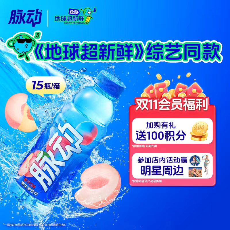脉动桃子口味 600ML*15瓶 维C低糖维生素出游运动饮料 地球超新鲜同款