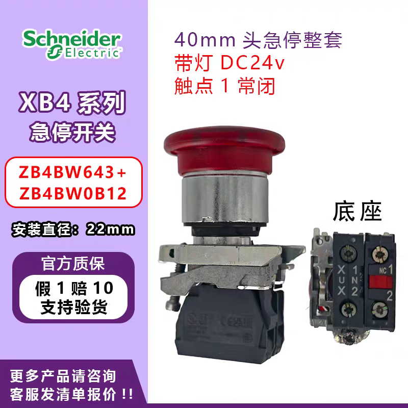 施耐德(Schneider)XB4系列进口带灯急停按钮 ZB4BW643蘑菇头