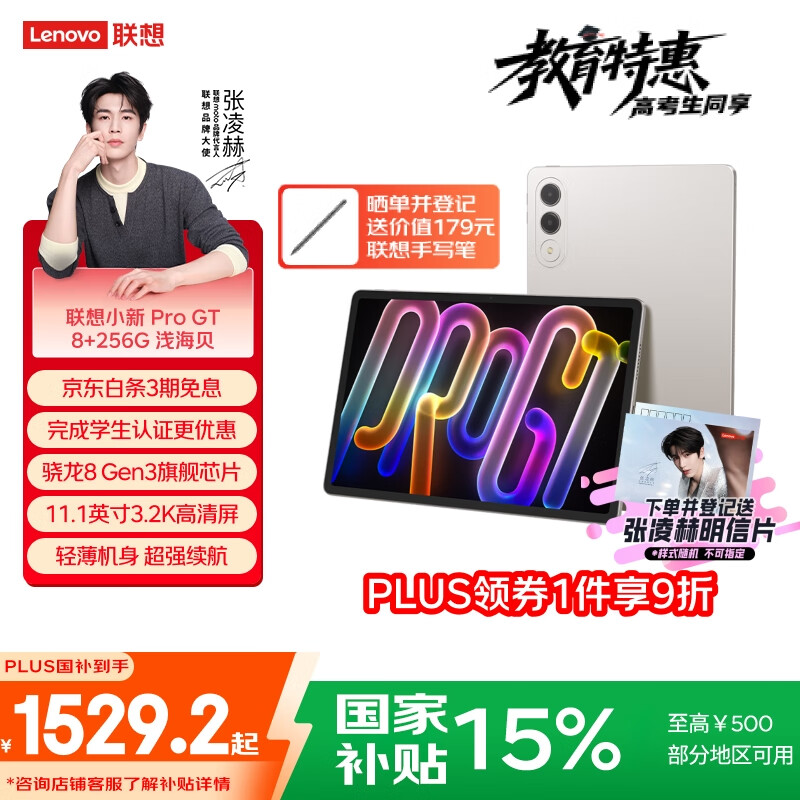 联想平板小新 ProGT【国家补贴】11.1英寸办公学习游戏AI平板电脑3.2K超清屏高刷 骁龙8Gen3 8+256G白