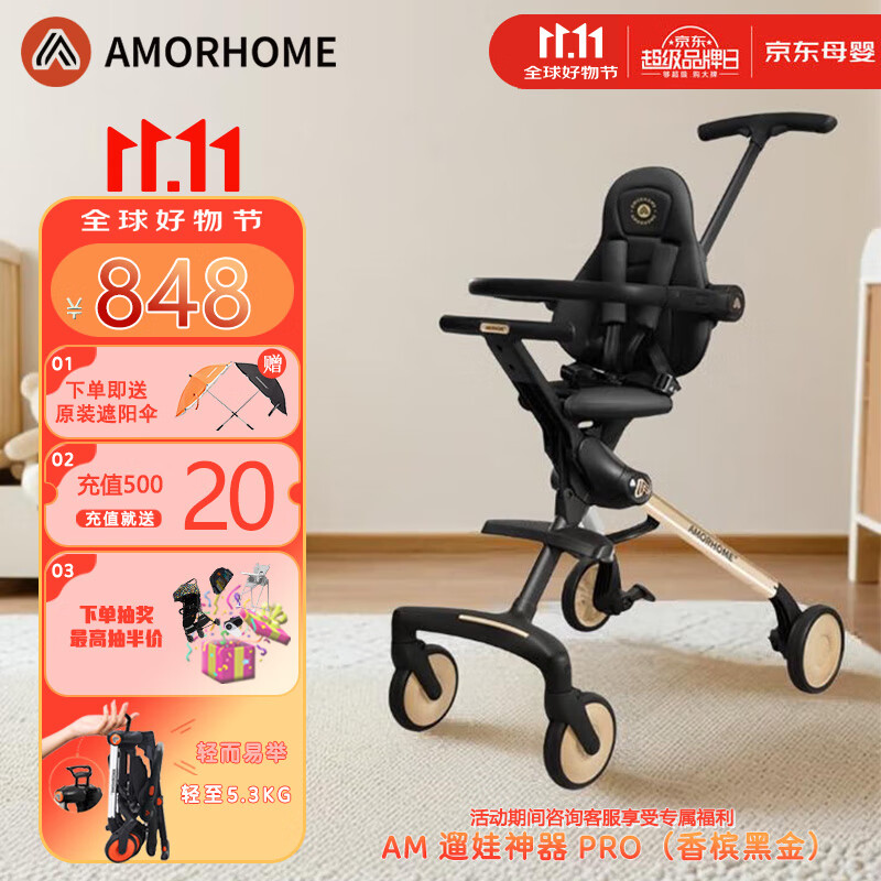 AMORHOME遛娃神器婴儿推车儿童手推车轻便可折叠高景观宝宝小推车溜娃神车 【新款】香槟黑金 伞【全包款】